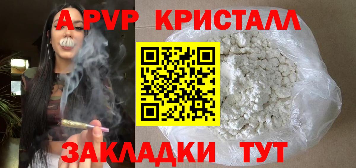 Alpha PVP кристаллы Новокузнецк