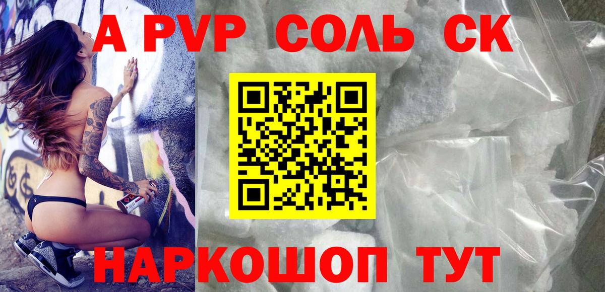 A-PVP кристаллы  Вход с VPN  Alfa_PVP Crystall  Новокузнецк 