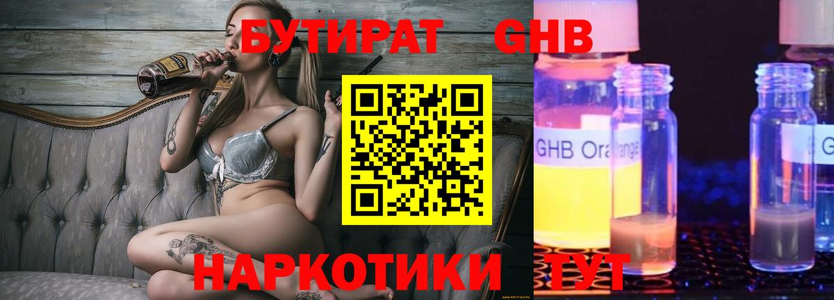 Бутират оксибутират  Вход с VPN  Новокузнецк 