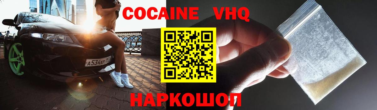 COCAIN 97%  Cocaine VHQ  Вход с VPN  цены   Новокузнецк 