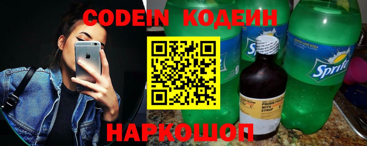 Codein Purple Drank Новокузнецк