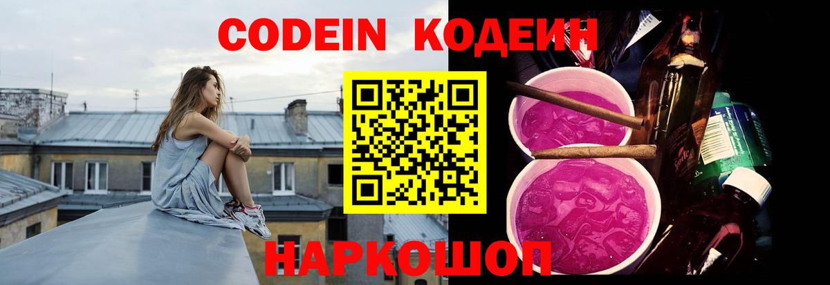 Кодеин напиток Lean (лин)  Кодеин Purple Drank  Новокузнецк  Вход с VPN 