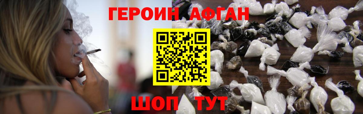 Героин VHQ  Вход с VPN  Новокузнецк 