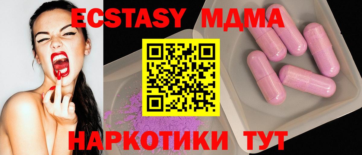 МДМА  Вход с VPN  Новокузнецк  МДМА Molly  MDMA кристаллы 