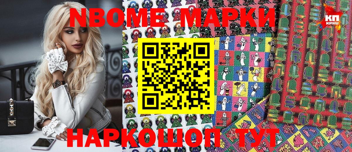 Марки 25I-NBOMe 1,8мг Новокузнецк